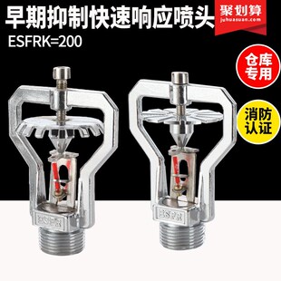 ESFR早期抑制快速响应喷头 大型仓储消防喷淋头 ZSTYS-20型 K200