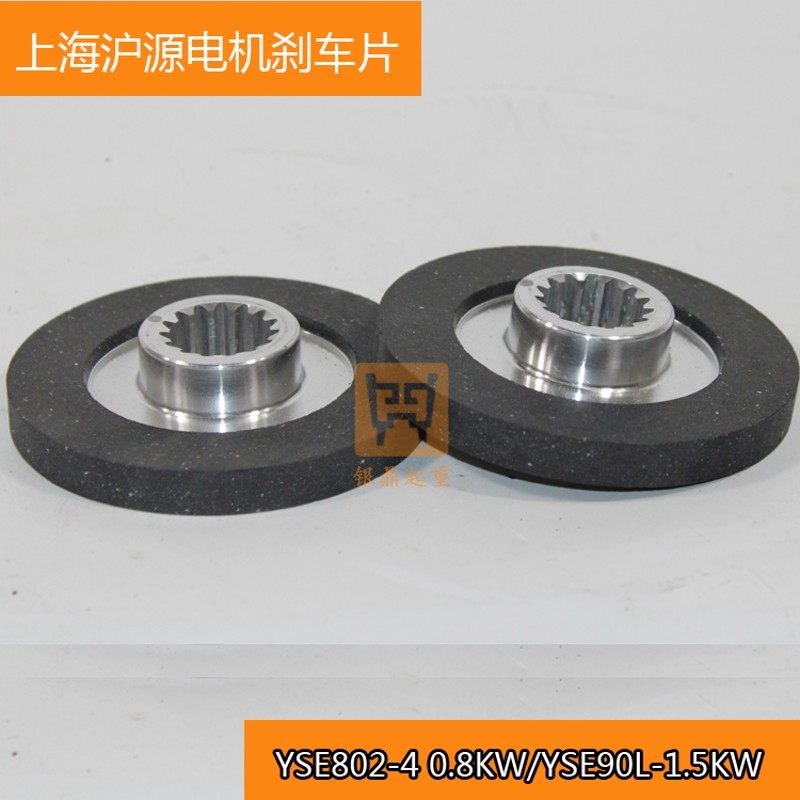 YSE90L-4 1.5KW上海沪源电机刹车片YSE802-4 0.8KW江阴久力刹车盘,农用物资,苗木固定器/支撑器,淘宝优惠券,粉丝福利购,淘宝优惠卷