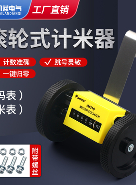 Z96F滚轮式计米器记米数打卷机米码表机械式验布机计数器JM-316