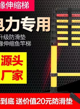 电工绝缘楼梯伸缩梯子鱼竿升降加厚人字梯玻璃钢折叠专用工程梯米