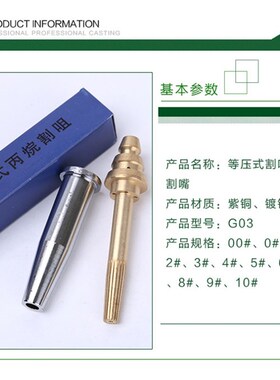 机用割嘴火焰切割机自动等压式G03丙烷割咀半自动快速G02乙炔割嘴