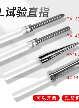 UL试验探棒PA130/PA160B试验直指测试棒 UL507/1278/1026安规仪器