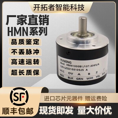 全新上海禹盟光电旋转编码器 HNM1000B1/107.8065/A现货
