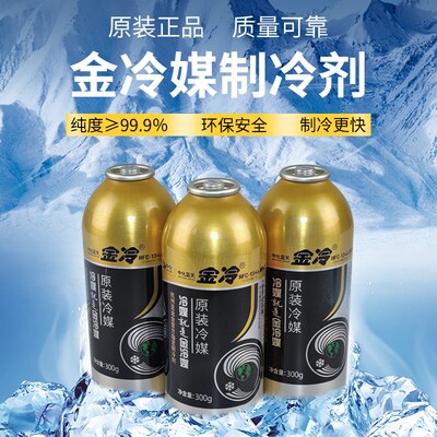 汽车空调冷媒r134a原装金冷制冷剂雪种氟利昂加氟工具开瓶器车用
