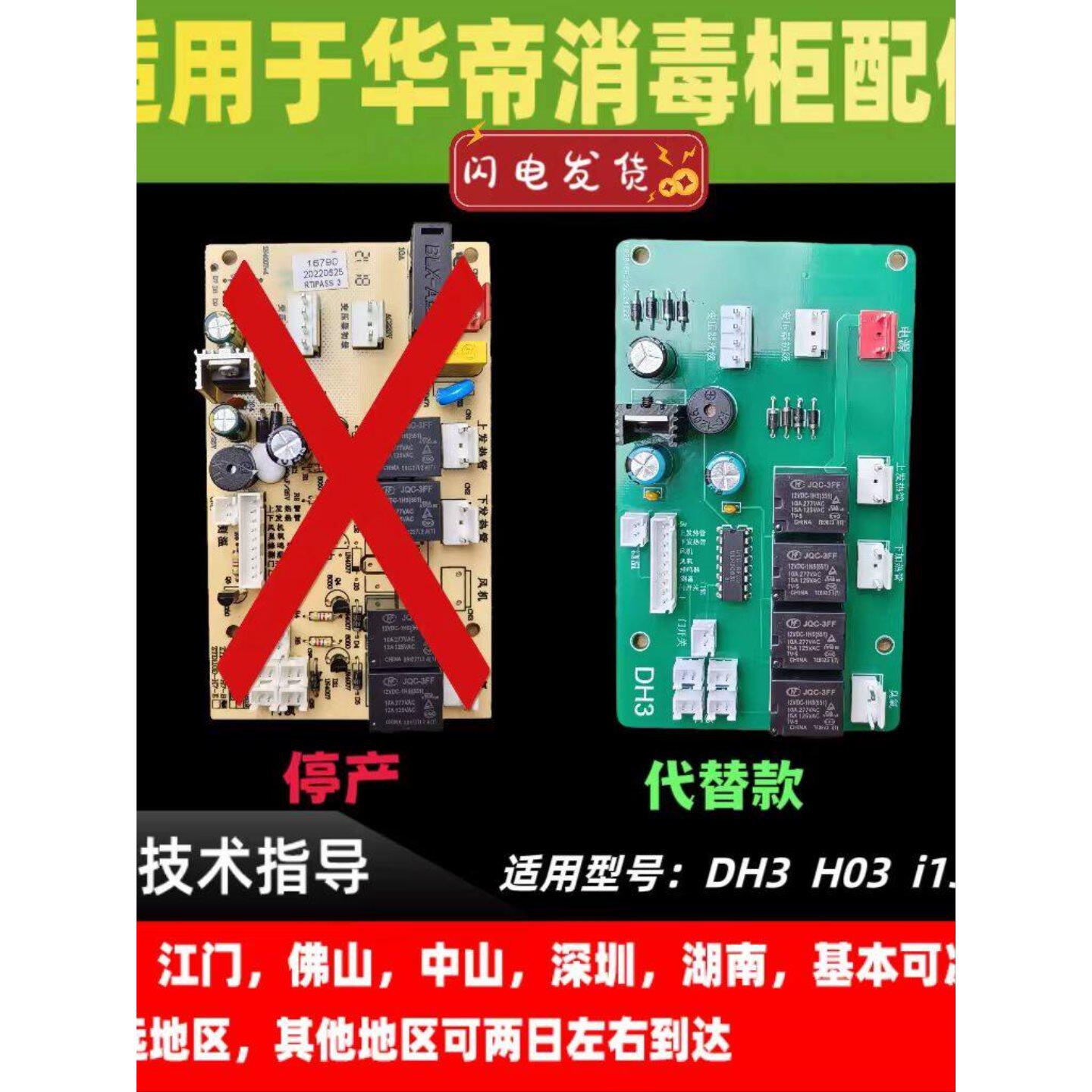 适用华帝消毒柜电源板ZTD110-DH3/H03/i13007电脑主板控制器主板