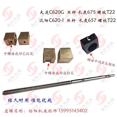 大连C620G丝杆长675沈阳C620-1丝杆长657 中拖板铜螺母 螺纹T22*5