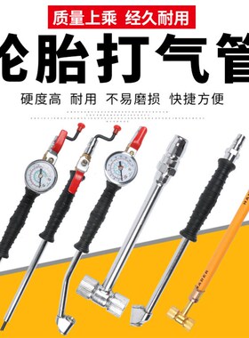 汽车轮胎打气嘴软管双头充气嘴咀摩托车自行车单车货车手摇加气杆