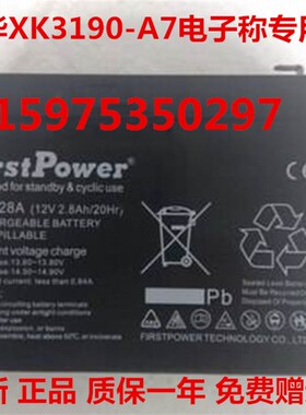 FirstPower蓄电池FP1228A 12V2.8AH/20HR耀华XK3190-A7电子秤电池