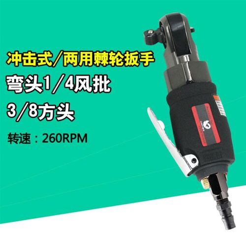 原装台湾速豹YR101R弯头3/8扭力扳手 冲击式/单用棘轮扳手