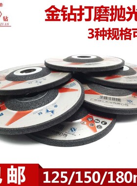 金钻打磨片125*6磨片 150*6抛光片 180*6磨光片 手磨机金属砂轮片