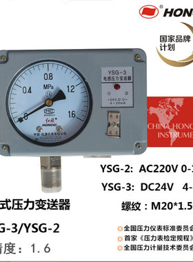 红旗仪表 电感压力变送器YSG-3  0-6MPA 电流4-20mA 螺纹M20X1.5