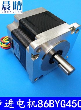 雕刻机步进电机85/86步进电机86BYGH450A-06/长76mm/扭力4.5N.M