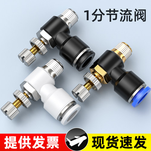 节流阀气动可调气管节气阀SL4-01/6-02/8-03进气调节阀气缸调速阀