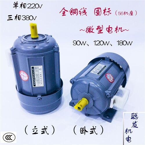单相220v 三相380v 电机 铜线 90w 120w 180w 高速 低速 国标