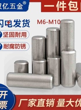 M6M8M10 304不锈钢圆柱定位销固定销钉实心销子*6x8x10x15x25x110