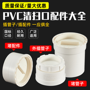 PVC排水管 内插堵头 地平清扫口闷头堵帽检查口外径50 75 110 160