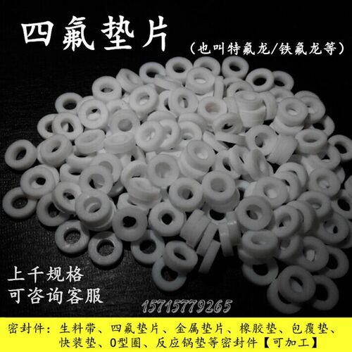 四氟垫片24 25外径*10 12 16 20*2厚F4垫定白色密封垫高温特氟龙
