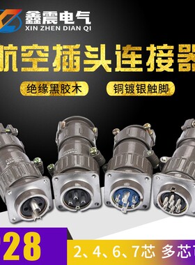 P28航空插头插座对插式对接式2芯4芯6芯7芯P28K3Q圆形连接器