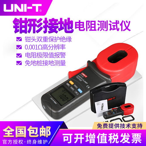 优利德UT273钳形接地电阻测试仪数字地阻仪防雷电阻测试仪UT275