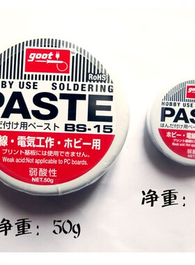 日本太洋 GOOT 焊宝 助焊膏 焊锡膏 白色焊油弱酸电气焊接剂