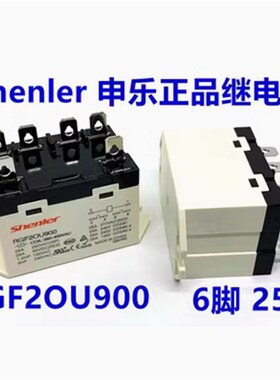 申乐RGF20U900 2OU900继电器25A 380-400VAC 6脚JQX 76F TU2A