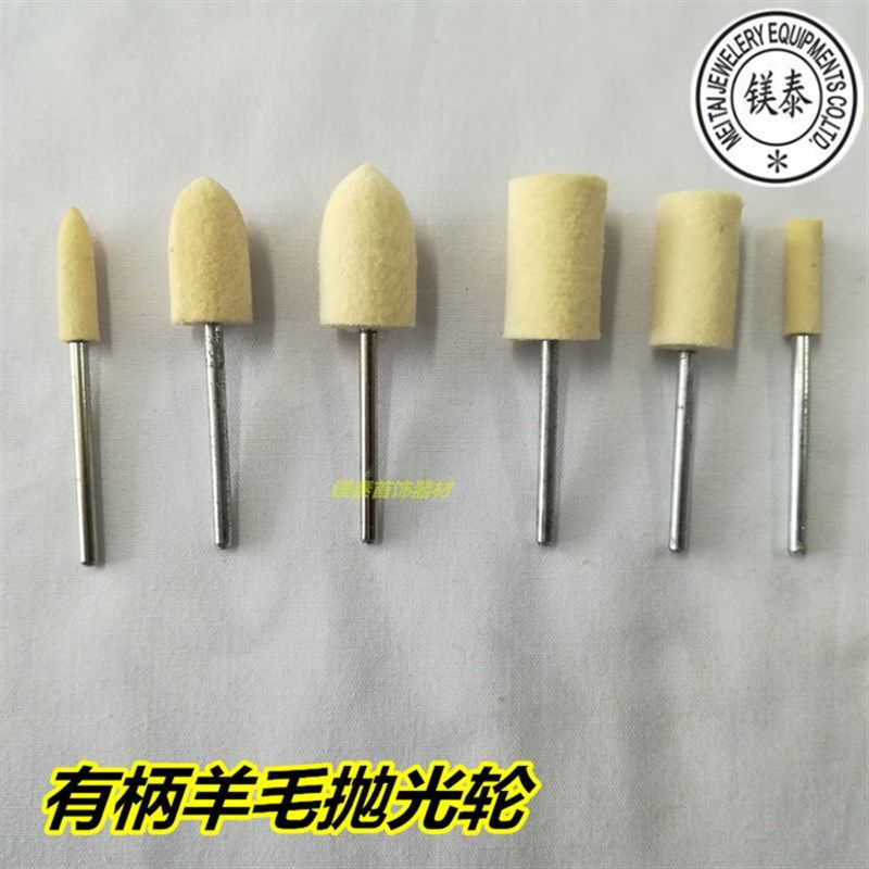 首饰珠宝金属抛光有柄羊毛抛光磨头 柱型弹头棉轮 镜面抛光绒轮,农用物资,苗木固定器/支撑器,淘宝优惠券,粉丝福利购,淘宝优惠卷