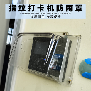 海康门禁打卡机考勤机防雨罩室外防水盒开关遮雨保护罩门铃防水罩