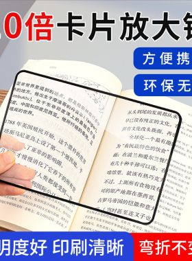 高清可携式卡片放大镜老人阅读儿童自然科学探索聚光取火菲涅尔透