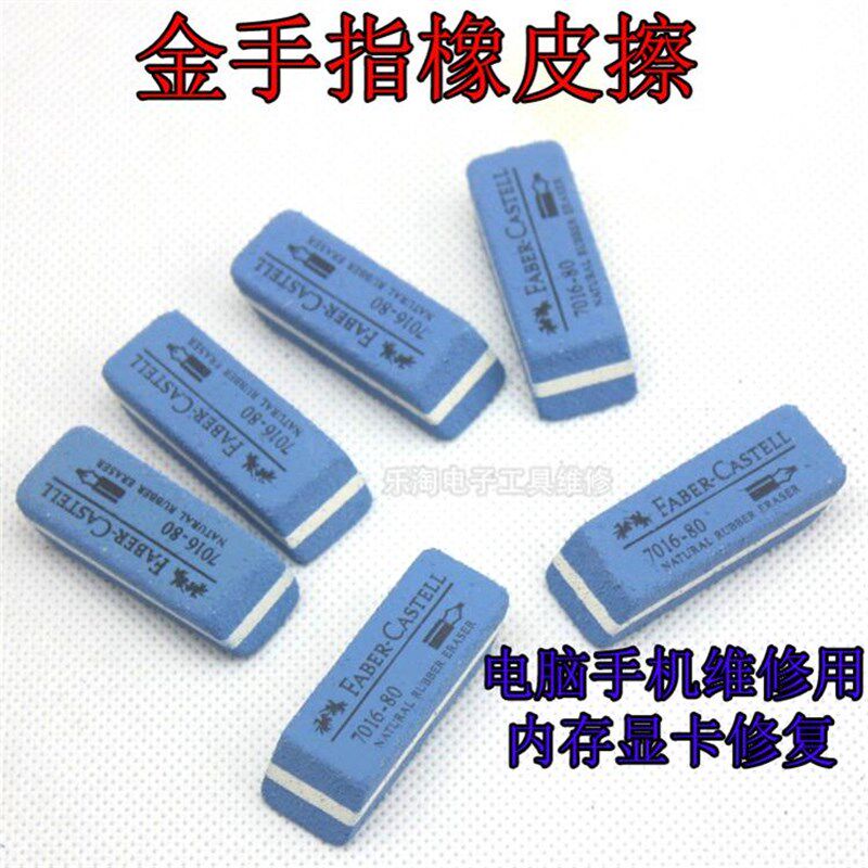 金手指橡皮擦 主板内存显卡金手马弗炉/电阻炉/实验