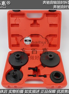 奔驰前后曲轴油封安装器奔驰油封工具奔驰车系曲轴油封拆装用工具