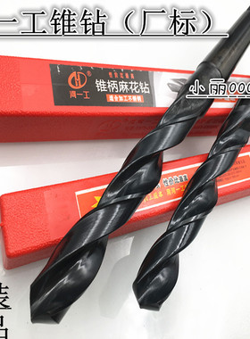原装正品  河一工 锥钻 锥柄麻花钻 黑色高速钢钻头8-33mm 厂标