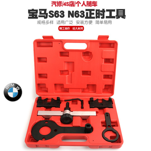 宝马S63N63正时工具组宝马N74正时工具组750 760I专用工具套装