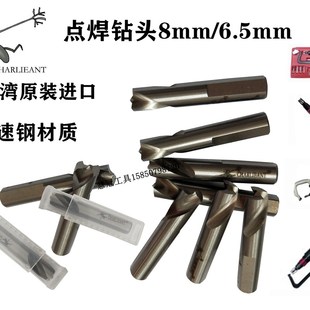 去点焊钻头 汽车钣金焊点钻头 气动点焊钻头 6.5MM 8MM洗钻头台湾
