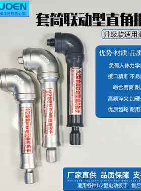 直角联动扳手L型90度拐弯手动电动套筒扳手灭茬旋耕螺丝工具拆卸