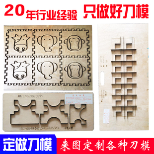 激光刀模不干胶皮革皮具纸箱包装亚克力异型花刀拼图清废刀模定制