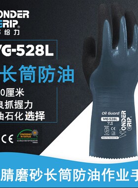 多给力丁腈防油耐磨劳保防水防割加厚浸胶防滑手套防切割手套防化