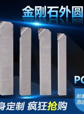 金刚石数控车床刀具PCD宝石刀片外圆白钢车刀杆木工铝用专用
