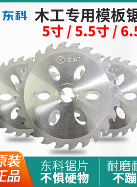 东科原装锯片5/5.5/6.5寸125/140/165mm锂电电圆锯木工专用切割片