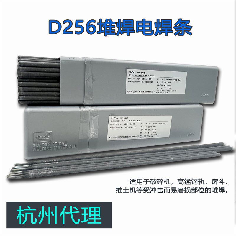 天津金桥电焊条D256耐磨电焊条3.2 4.0mm焊条耐磨金桥牌堆256焊条