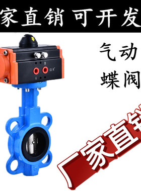 气动蝶阀衬氟D671X-16对夹式蝶阀 对夹气动阀门开关dn50 65 80