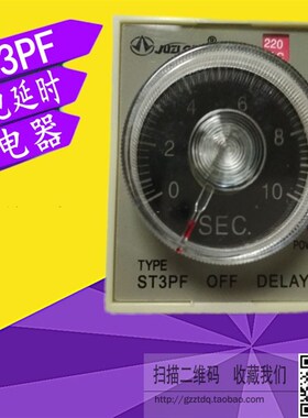 ST3PF断电延时时间继电器JSZ3F 10S 30S 60S AC220V 220V