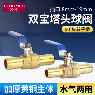 黄铜双宝塔球阀8/10/12/16/19mm三通水管皮管宝塔带开关直通阀门