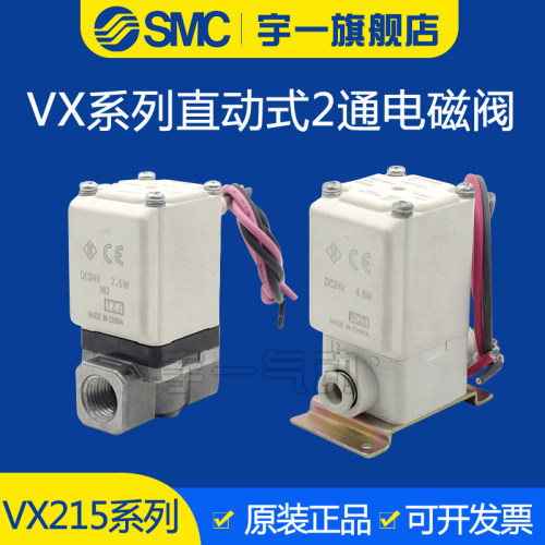 SMC直动式两通电磁阀VX215A/B/C/D/E/FA常闭型VX244H/J/K/L/M/NA