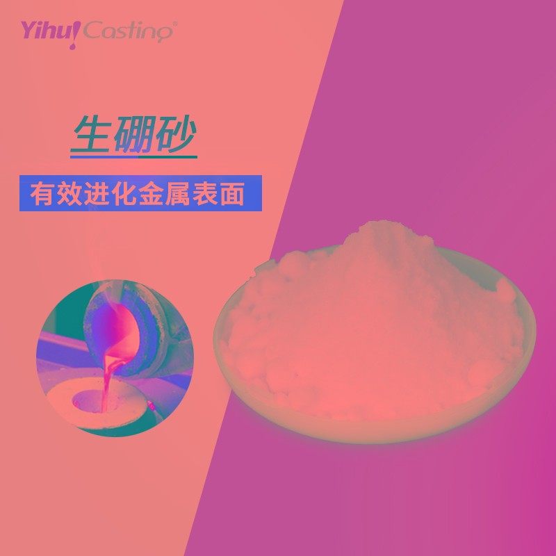 艺辉  生硼砂金银熔炼助熔剂 五金珠宝首饰焊接助剂黄金银料提纯,机械设备,矿山专用设备,淘宝优惠券,粉丝福利购,淘宝优惠卷