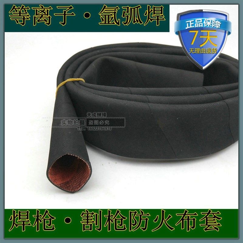 包邮防火阻燃皮套氩弧焊焊等离子割枪外保护套枪线橡胶护套布套,农用物资,苗木固定器/支撑器,淘宝优惠券,粉丝福利购,淘宝优惠卷