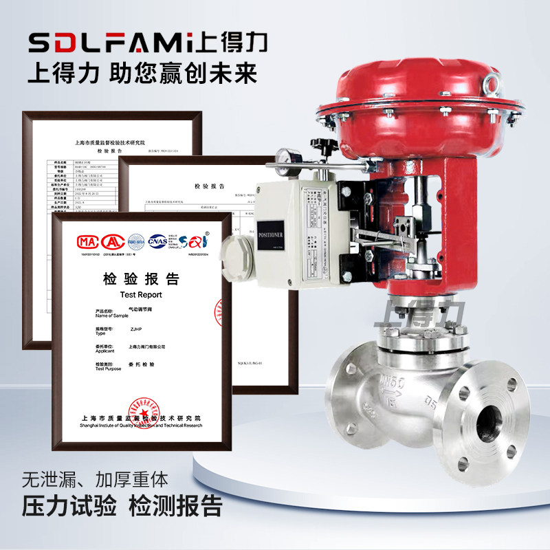 ZJHP气动调节阀不锈钢蒸汽比例水压力薄膜单座防爆流量温度控制阀