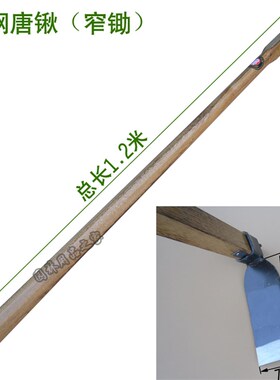 九佐吉全钢唐锹 窄口开垦锄 大锄头 1.2米长柄 锄头农具 园艺工具