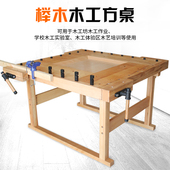实木榉木木工桌创客教学四夹钳多功能木工台学校教育操作台四方桌