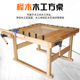 实木榉木木工桌创客教学四夹钳多功能木工台学校教育操作台四方桌