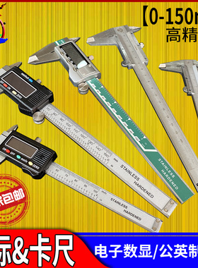 卡尺游标高精度家用数显小型不锈钢电子游标卡尺文玩小油标0-150